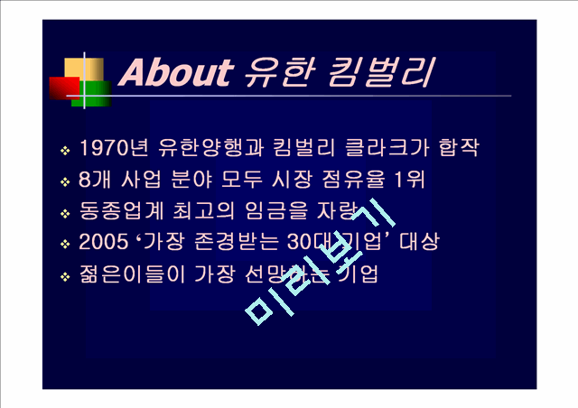 [교양] 유한킴벌리 문국현CEO   (7 )